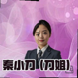 秦小刀 (刀姐)